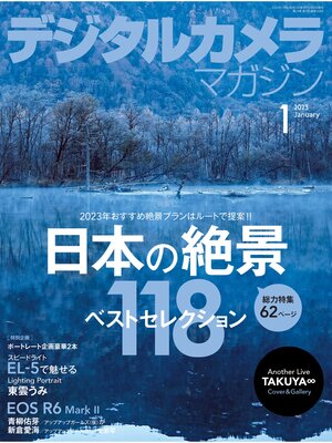 cover image of デジタルカメラマガジン: 2023年1月号